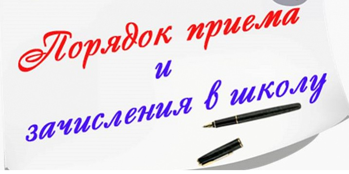 Правила приема, перевода, отчисления.