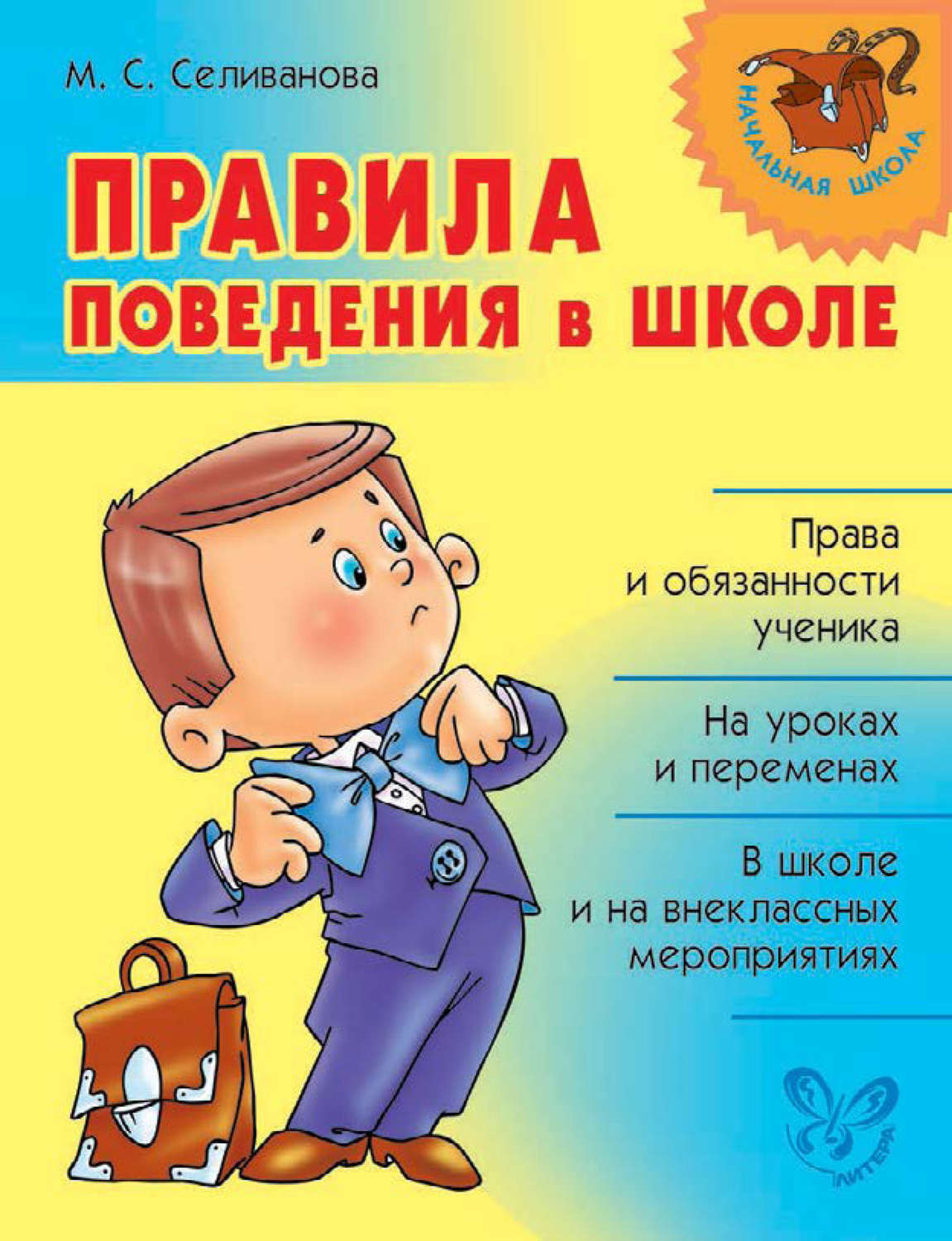 Правила обучения. Права и обязанности учащегося.